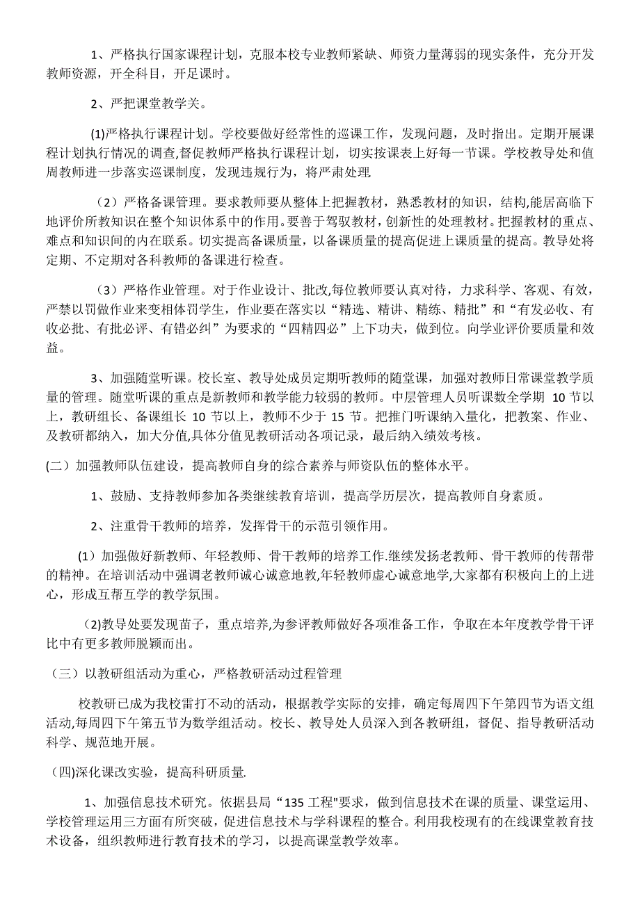 2018--2019学年度春季学期小学教导处工作计划_第2页