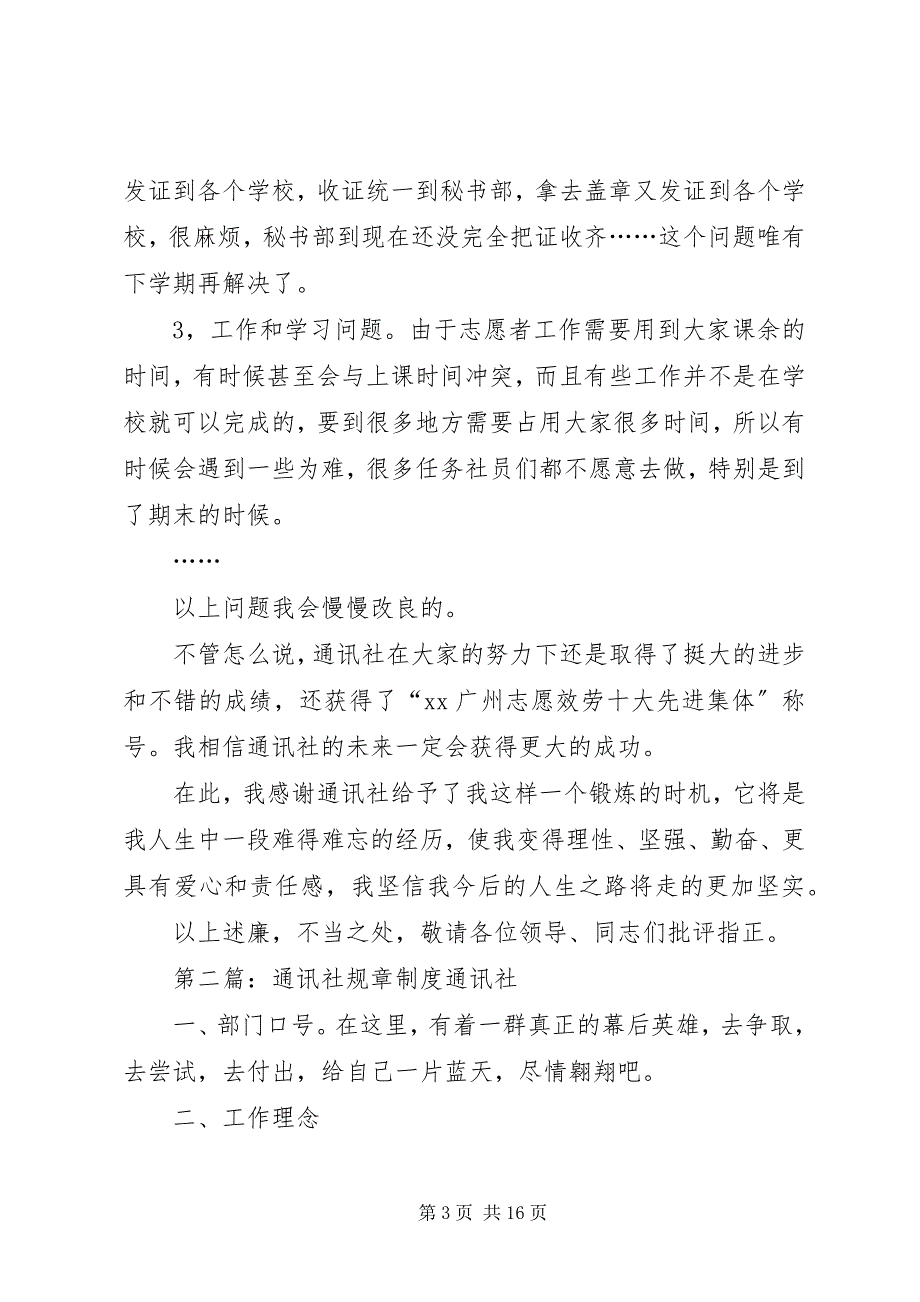 2023年通讯社述职报告五篇2.docx_第3页