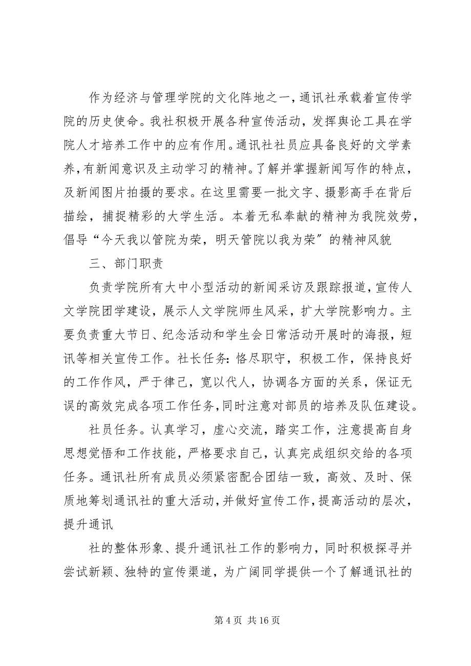 2023年通讯社述职报告五篇2.docx_第4页