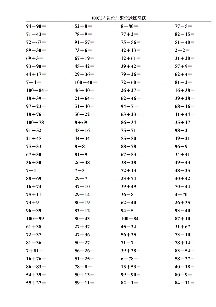 (word完整版)100以内加减法练习题口算卡【强烈推荐】.docx_第1页