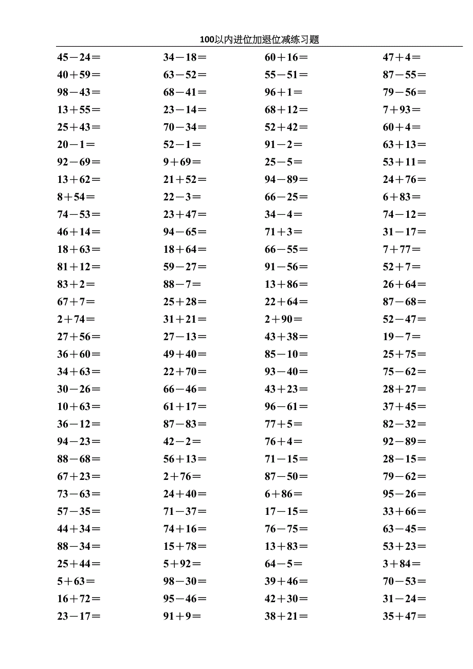 (word完整版)100以内加减法练习题口算卡【强烈推荐】.docx_第4页