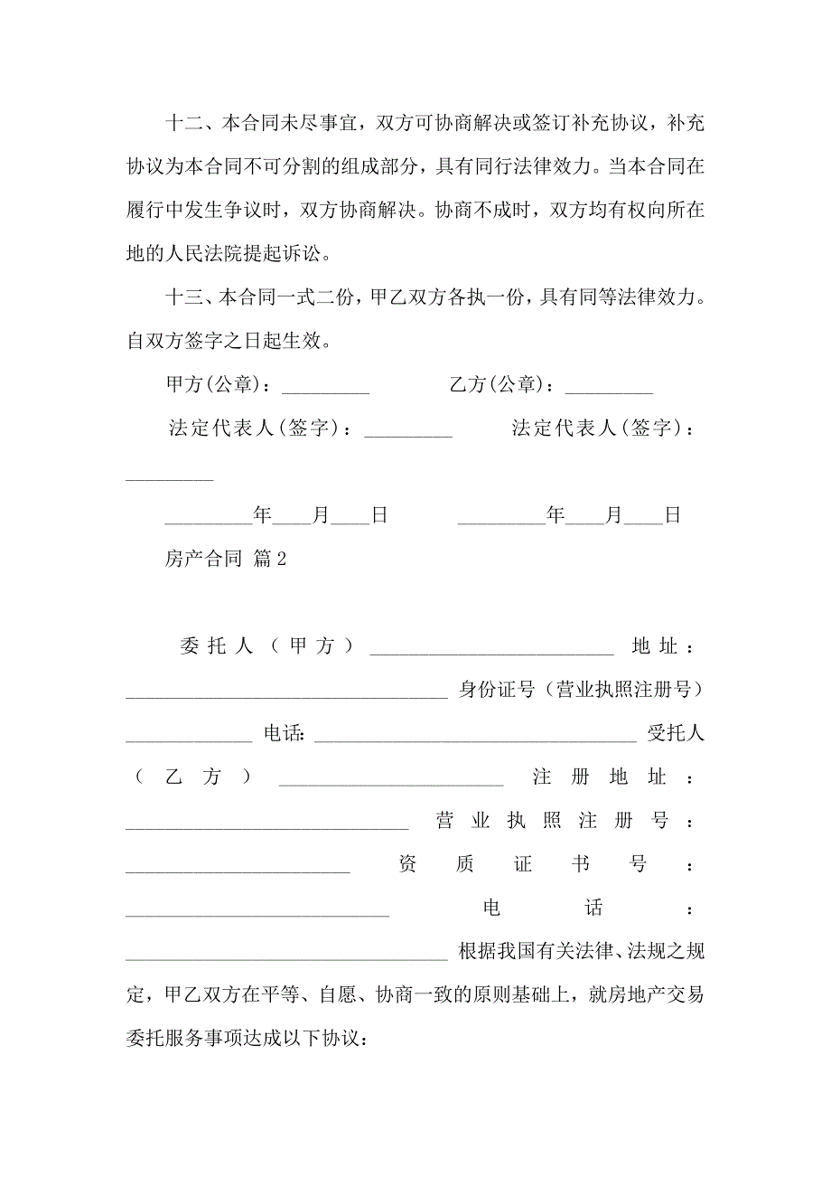 房产合同范文集合5篇_第3页