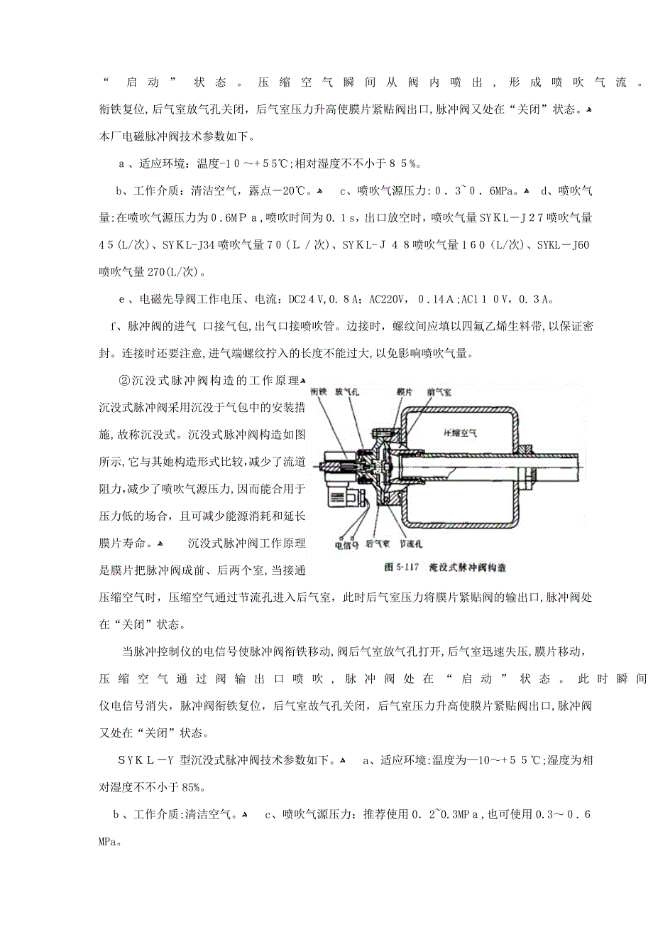 脉冲袋式除尘器的清灰装置_第2页