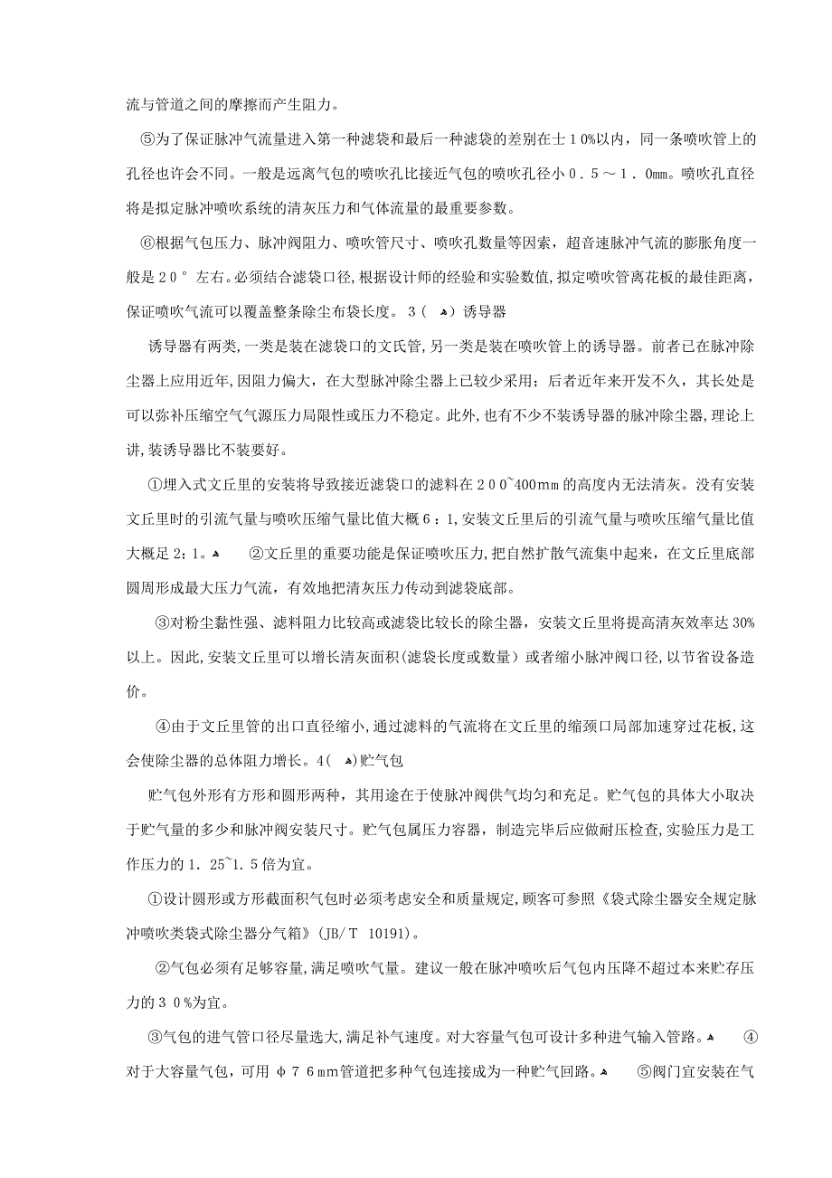 脉冲袋式除尘器的清灰装置_第4页