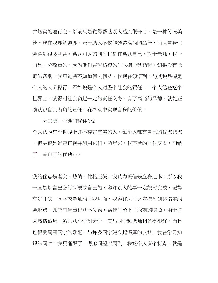 2023年大二第一学期自我评价.docx_第3页