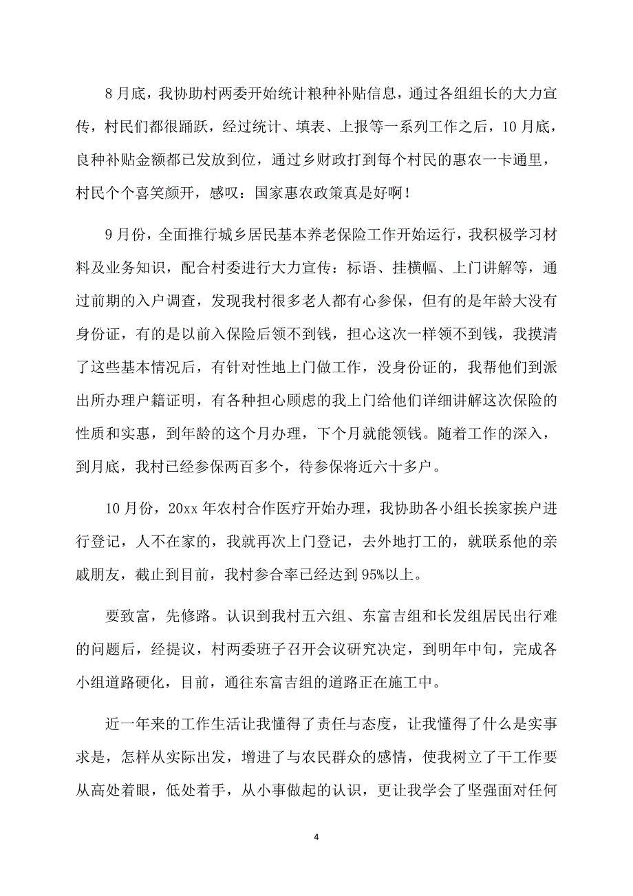 精选个人计划汇总十篇_第4页