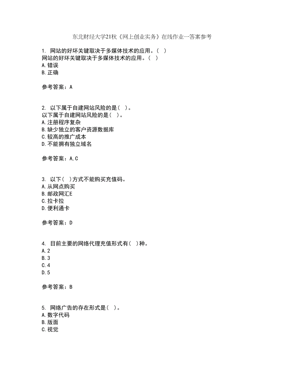 东北财经大学21秋《网上创业实务》在线作业一答案参考69_第1页