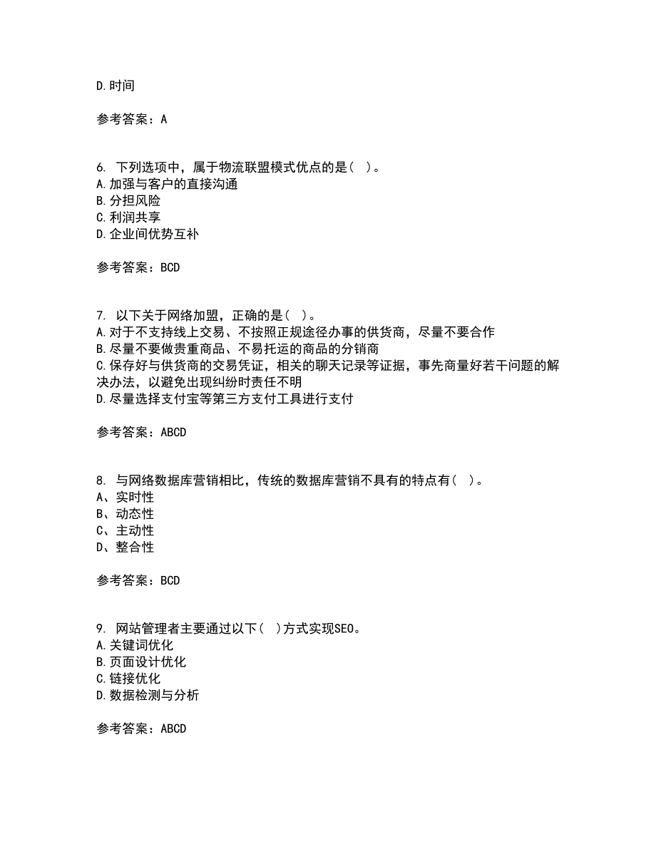 东北财经大学21秋《网上创业实务》在线作业一答案参考69_第2页