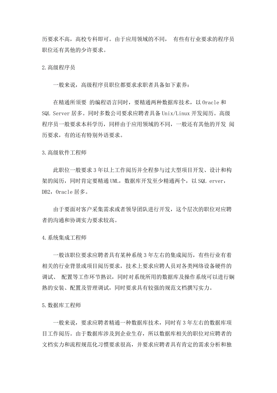 我的职业素养与能力提升实施方案_第3页