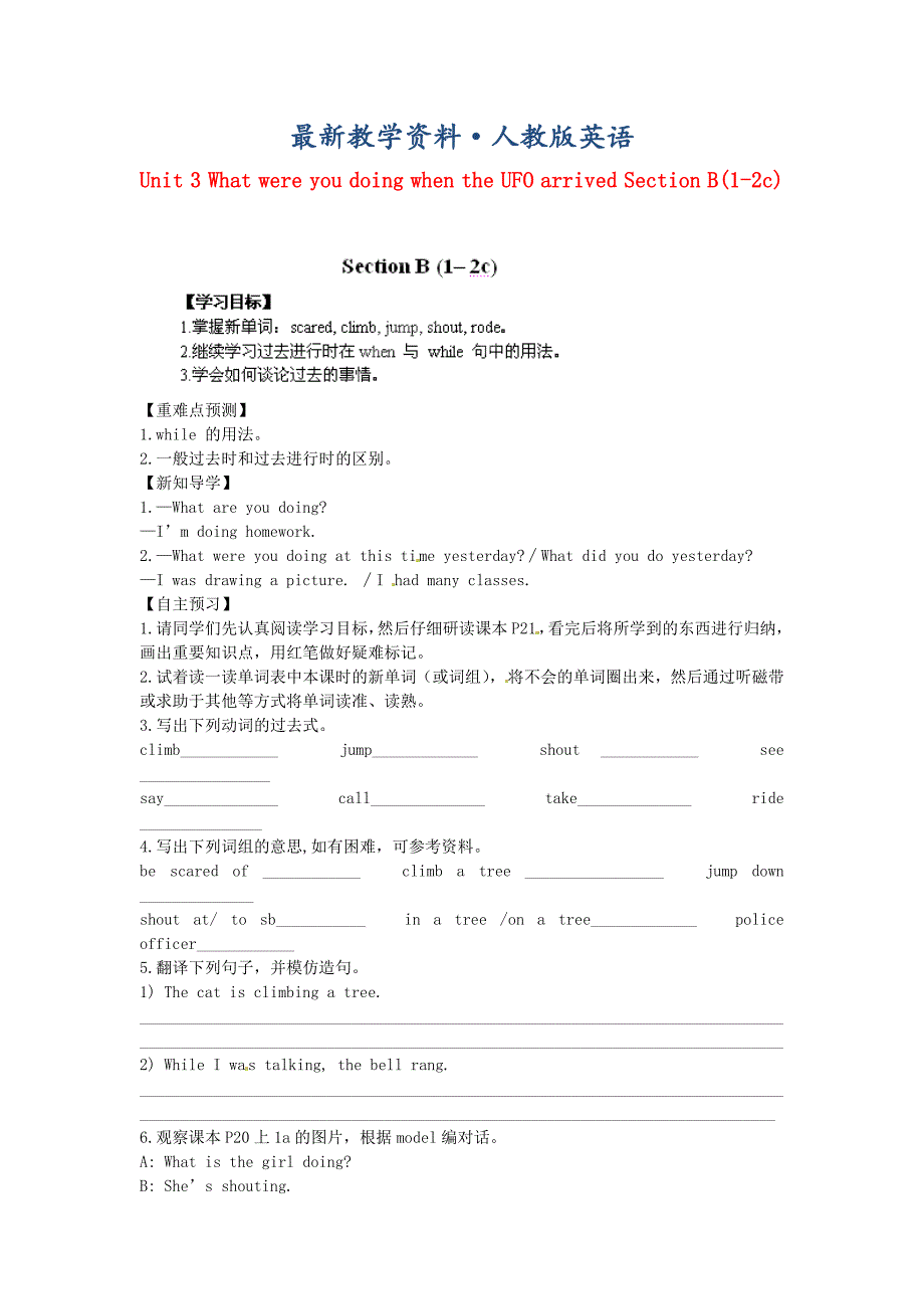 【最新】江西省八年级英语下册 Unit 3 What were you doing when the UFO arrived Section B(12c)导学案 人教新目标版_第1页