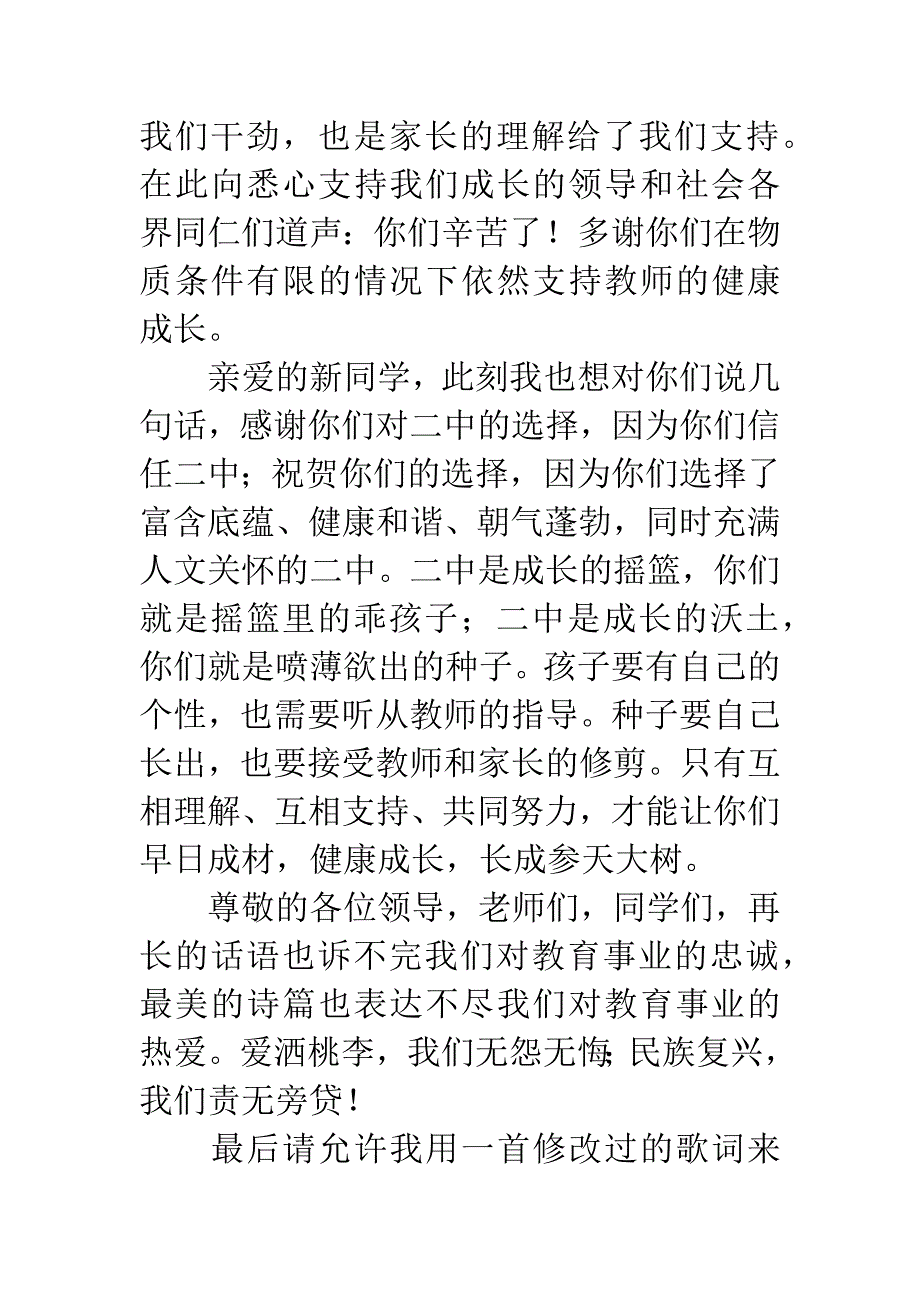 教师节教师发言稿.docx_第4页