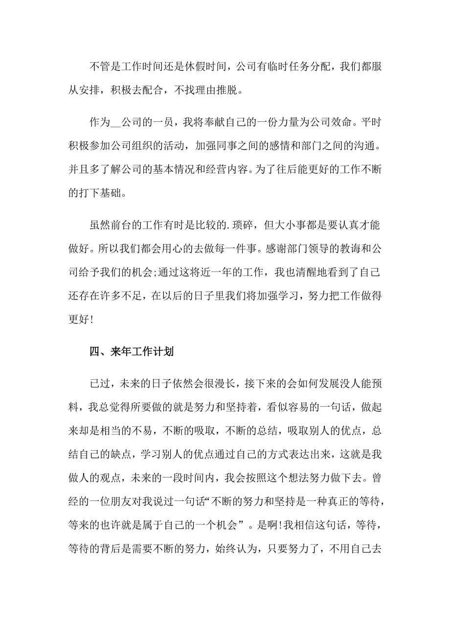 2023年前台员工个人述职报告8篇_第4页