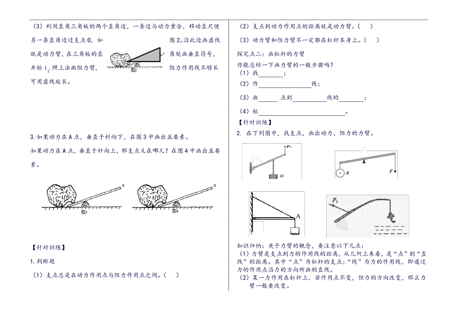 (导学案)10.1杠杆的平衡条件1_第2页