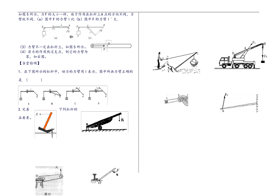 (导学案)10.1杠杆的平衡条件1_第3页