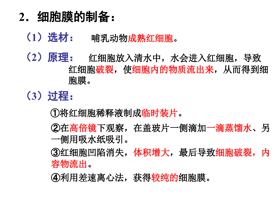 《细胞膜和细胞器》PPT课件.ppt_第3页