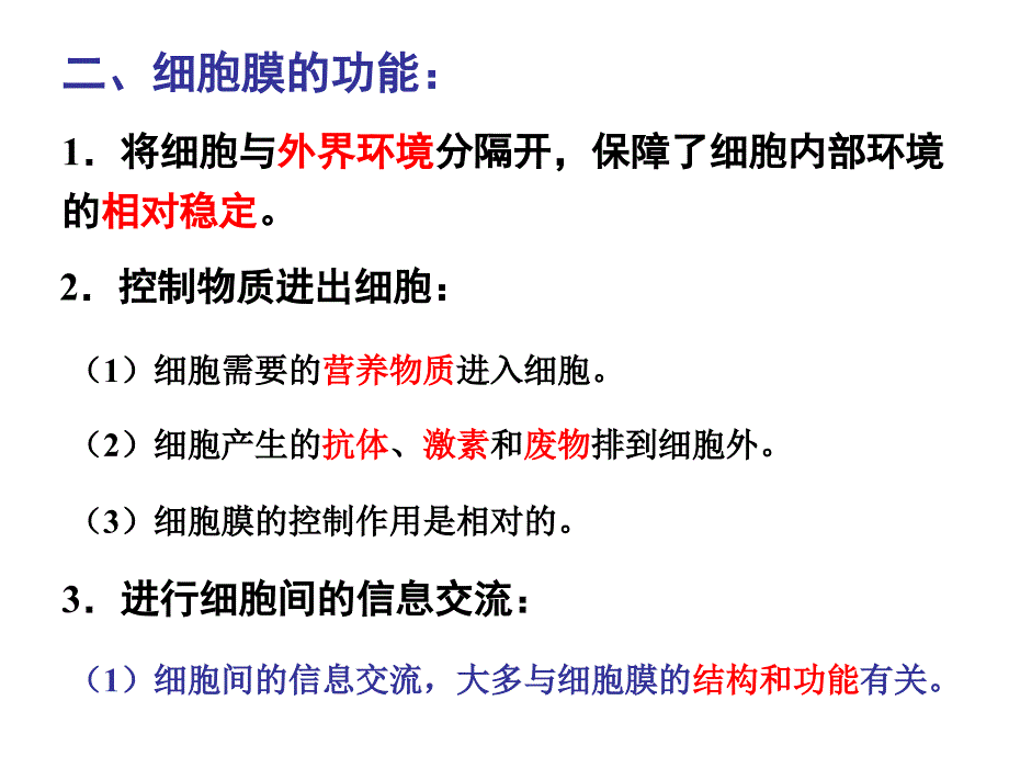 《细胞膜和细胞器》PPT课件.ppt_第4页