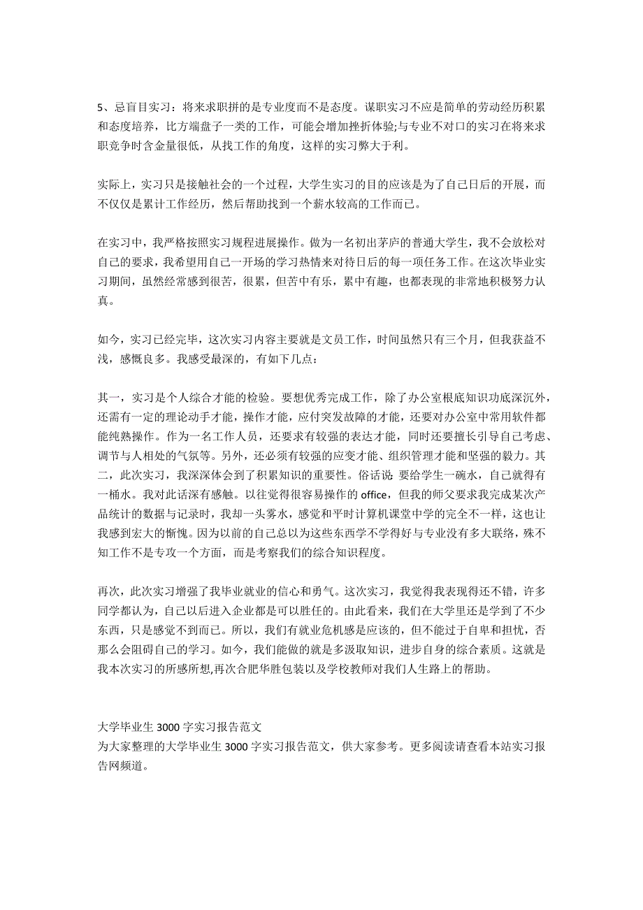 大学毕业生会计实习报告3000字_第3页