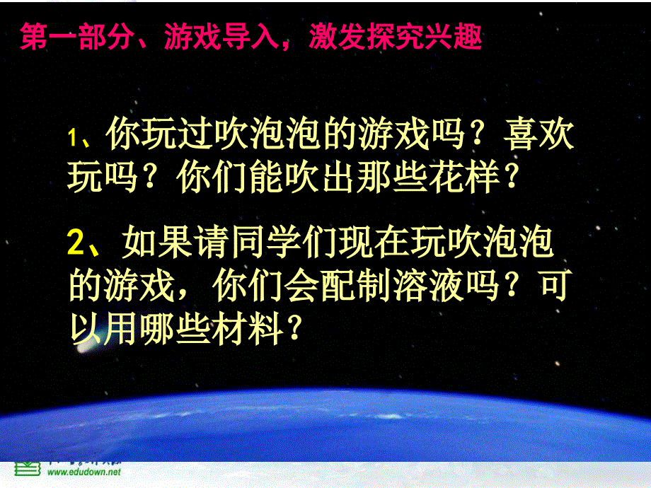 三上选择能够研究的问题课件_第3页