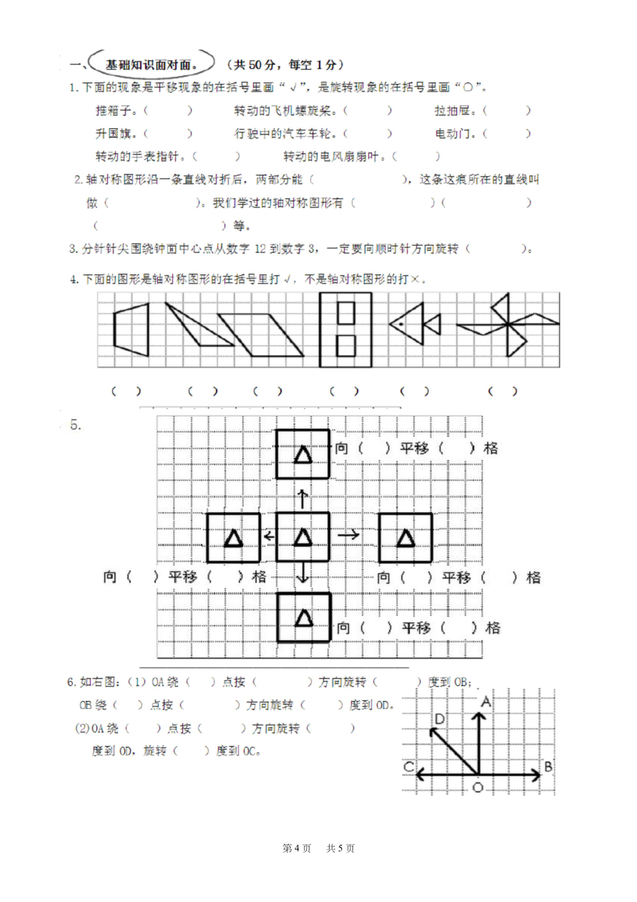 2022年西师版五年级数学上册全单元测试题及答案【完整版】.docx_第4页