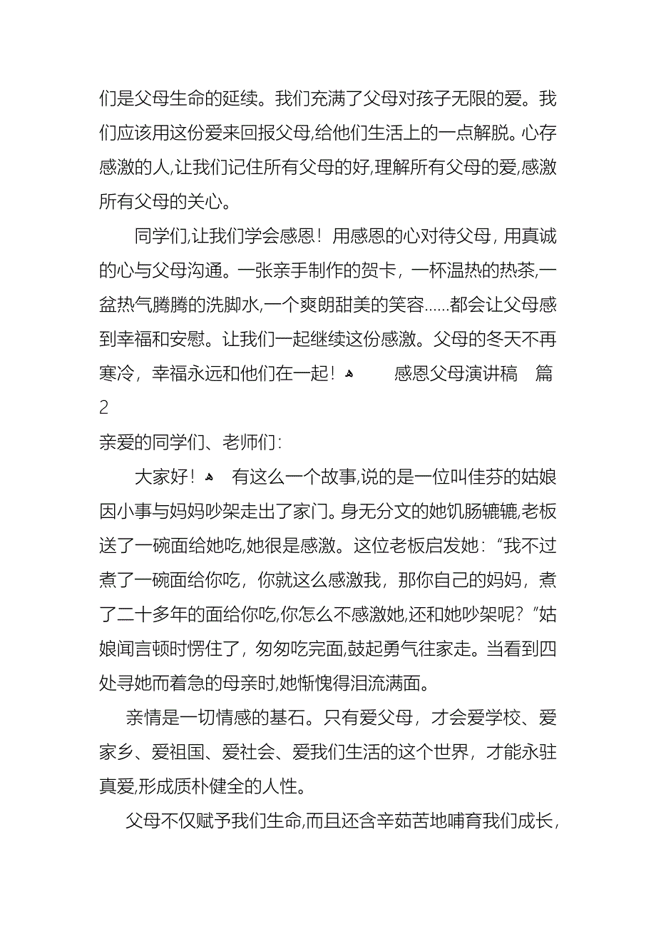 感恩父母演讲稿模板合集7篇_第2页