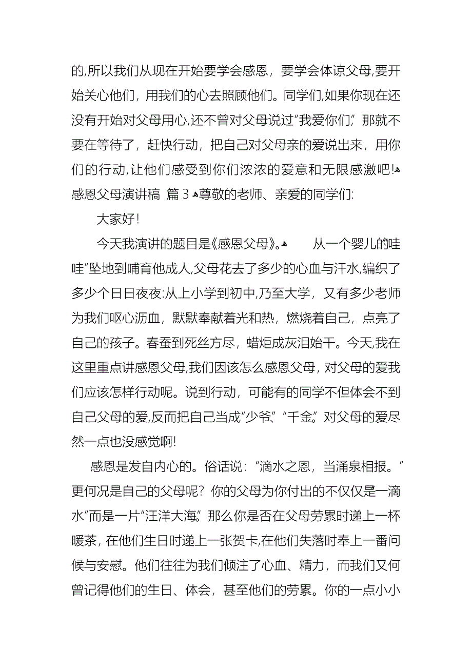 感恩父母演讲稿模板合集7篇_第4页