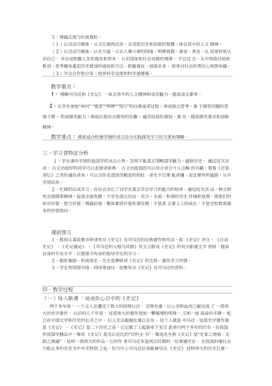 《史记〉阅读教学活动课教学设计方案_第2页