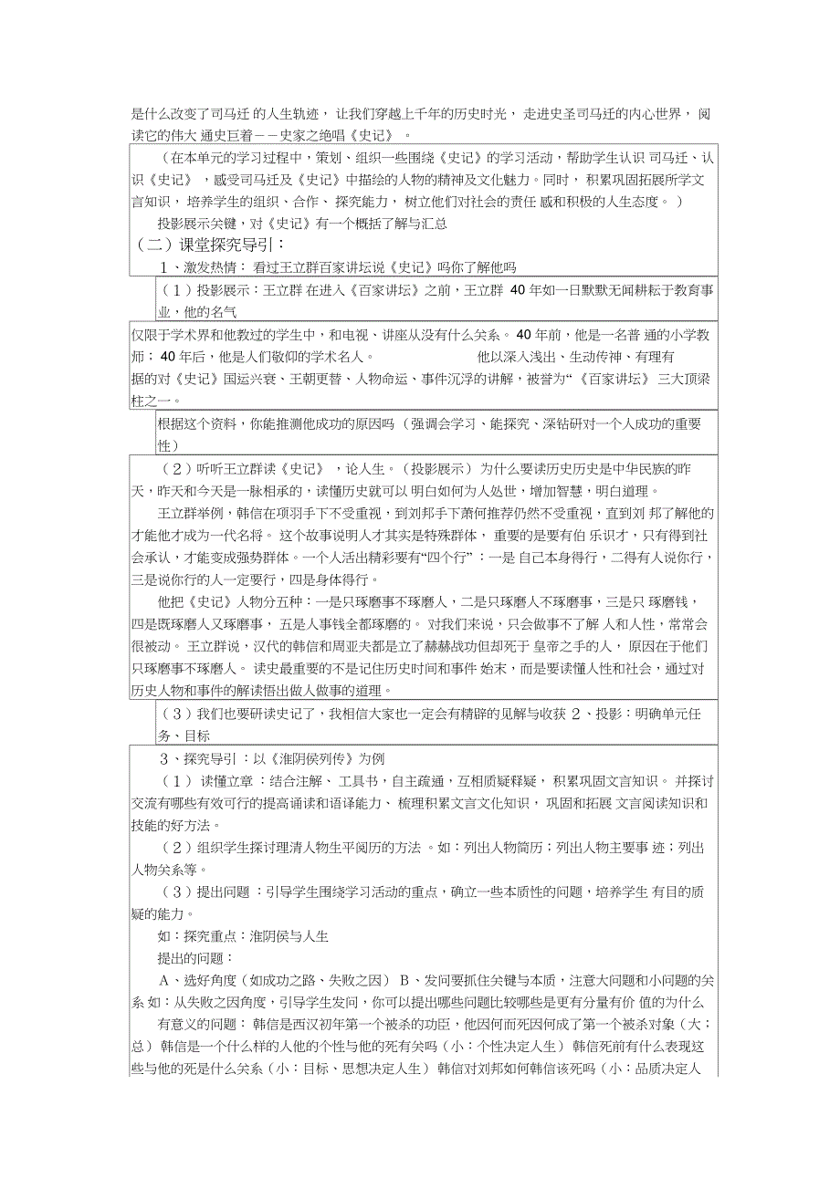 《史记〉阅读教学活动课教学设计方案_第3页