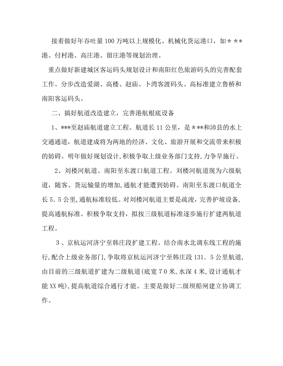 县航运管理局工作计划_第2页