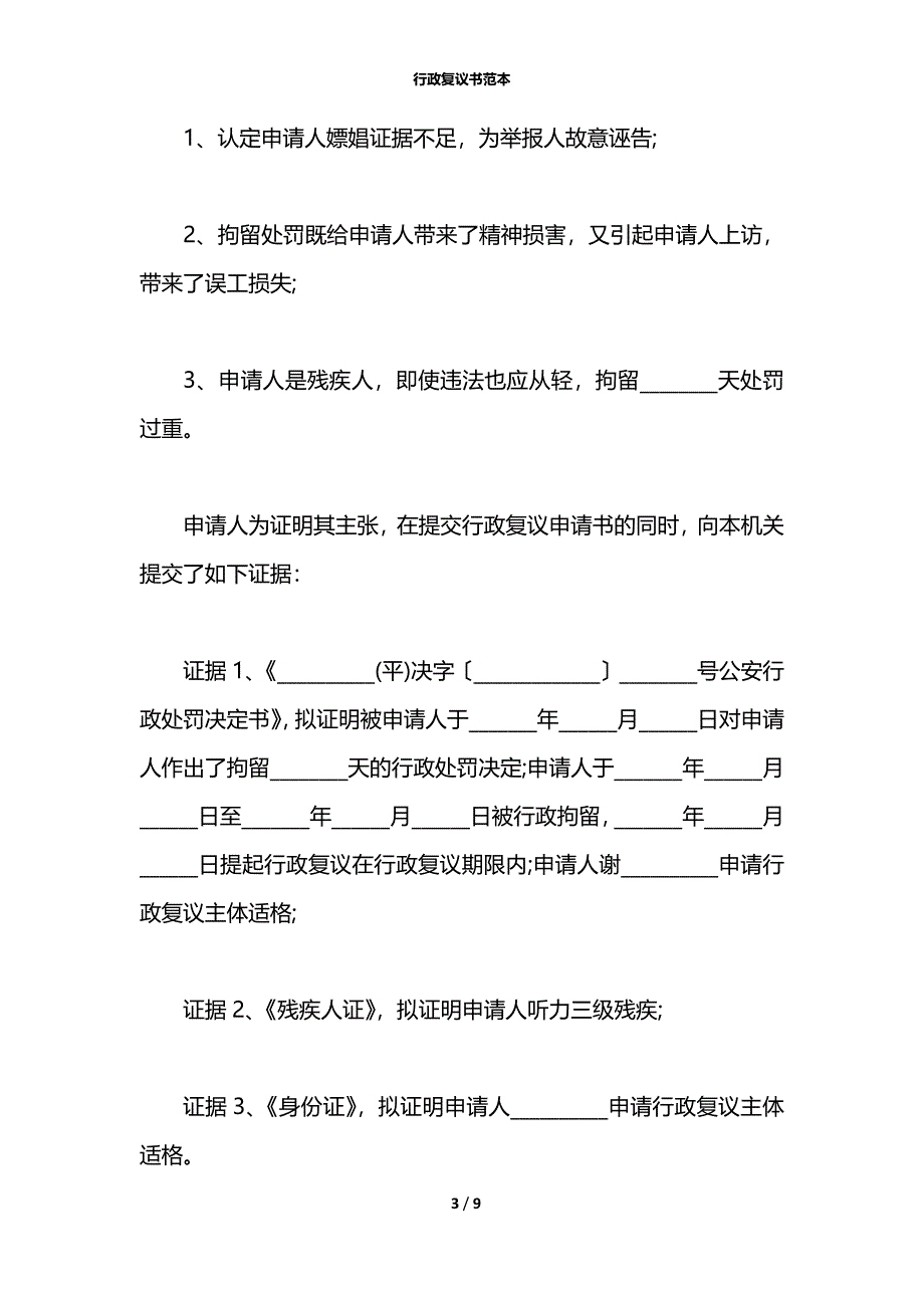 行政复议书范本_1_第3页