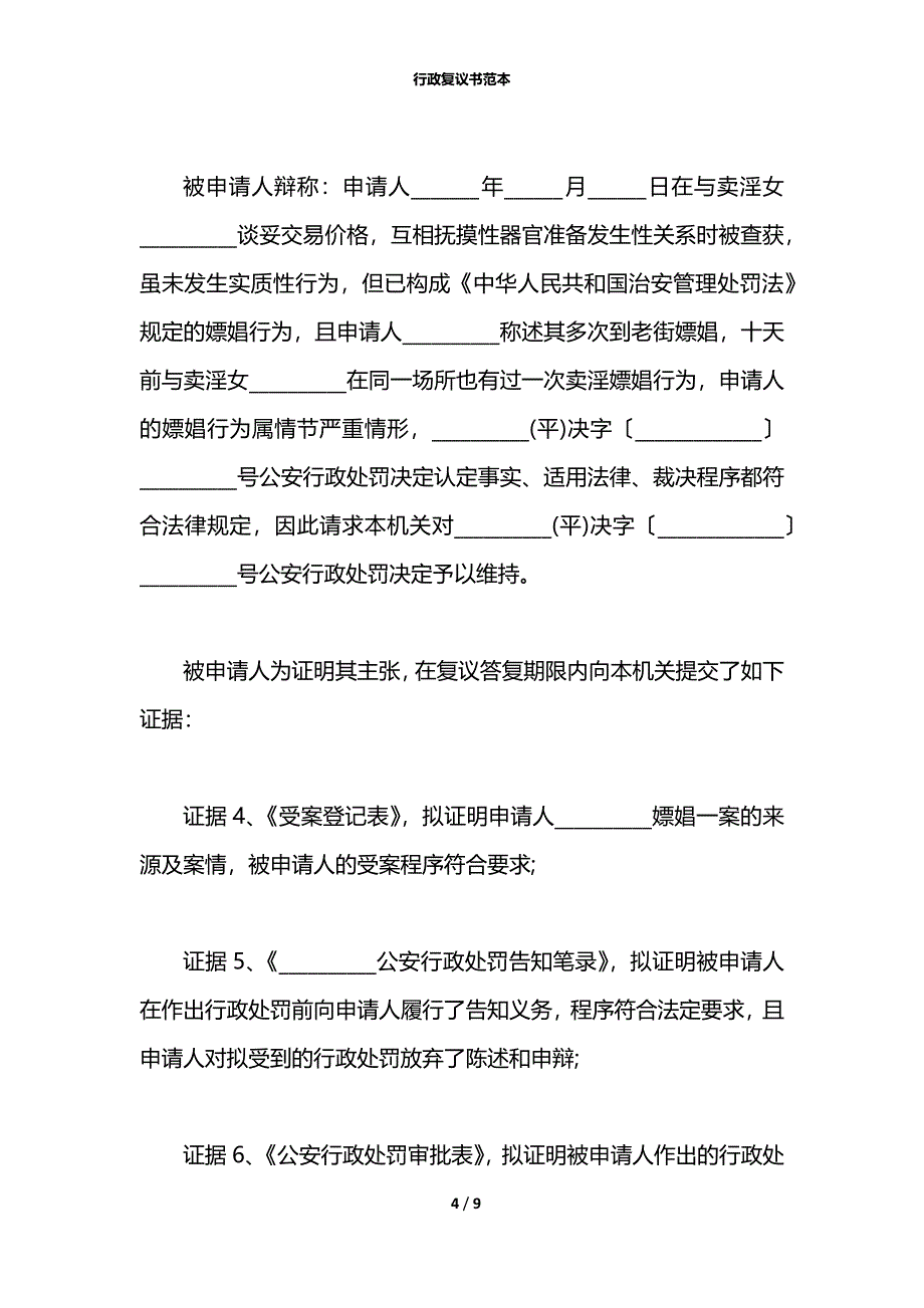 行政复议书范本_1_第4页