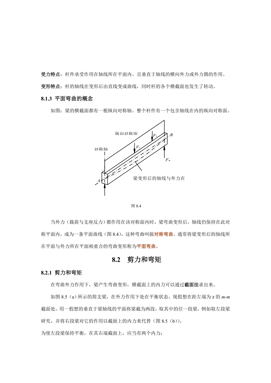 工程力学课程_第3页