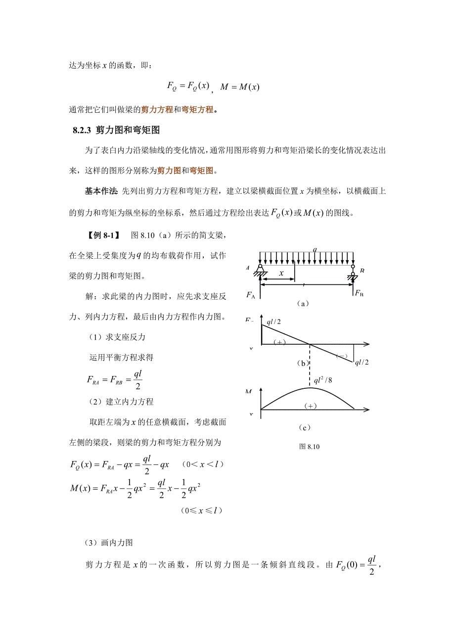 工程力学课程_第5页