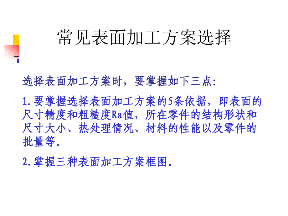 各种表面的加工方法_第2页