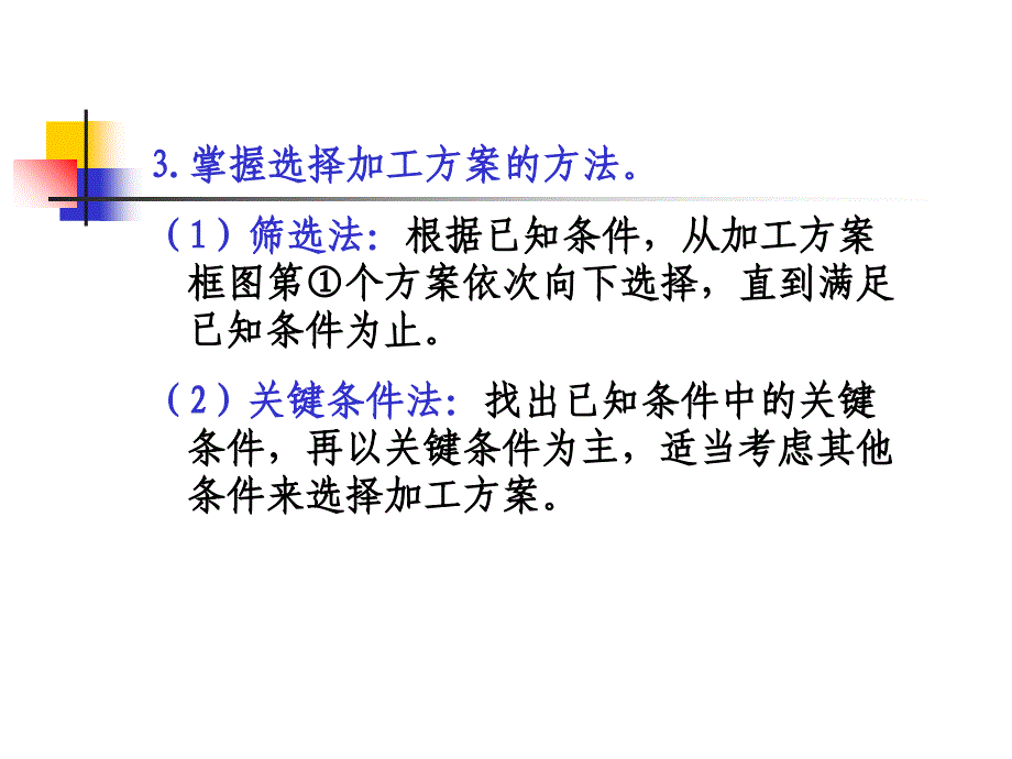 各种表面的加工方法_第3页