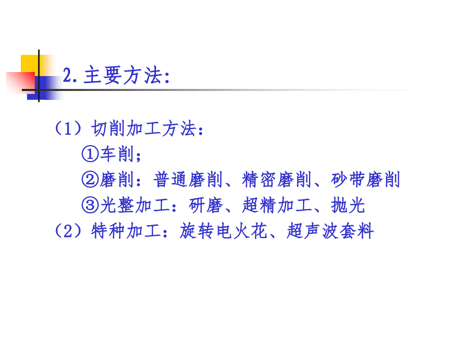 各种表面的加工方法_第5页