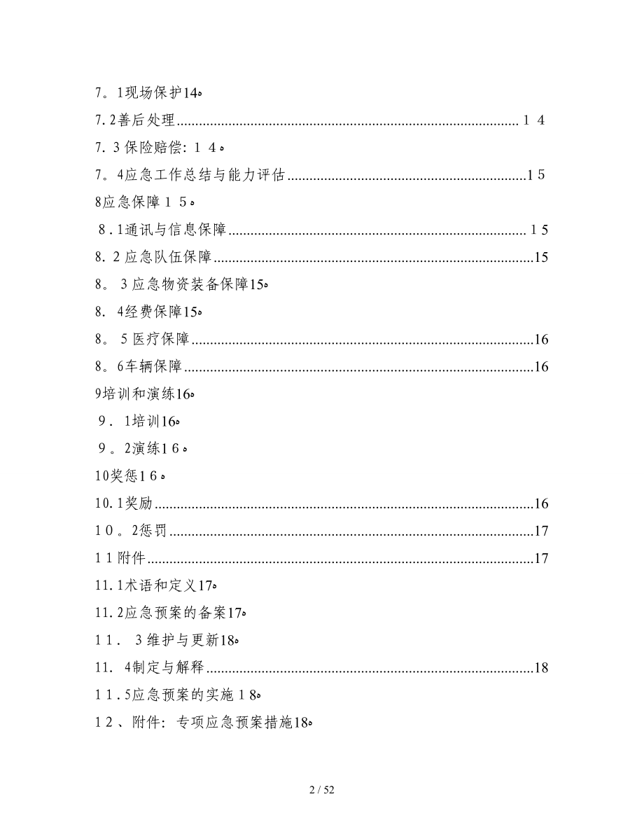 商砼有限公司安全生产事故应急预案_第3页