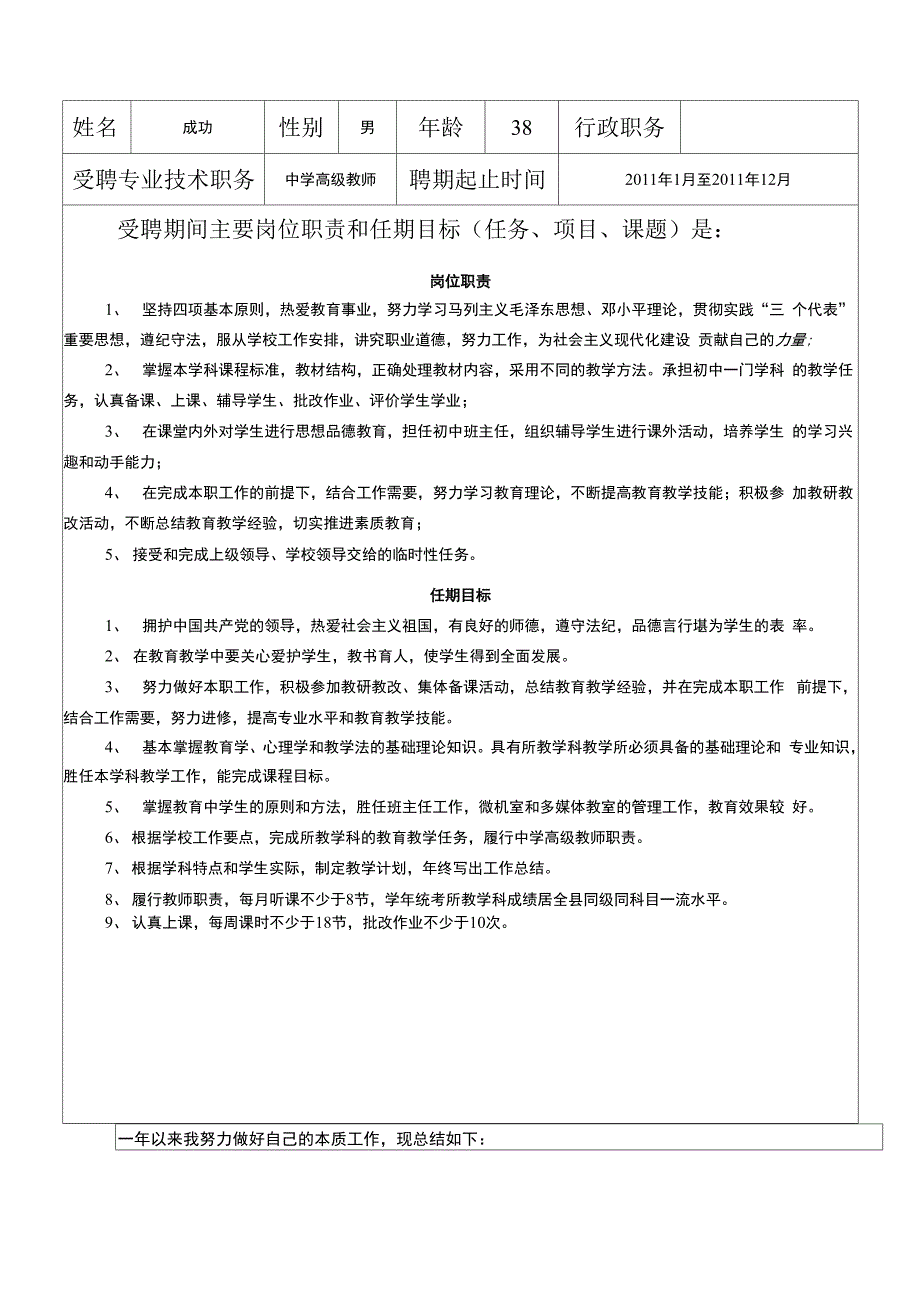 中学高级教师履职考核表_第3页