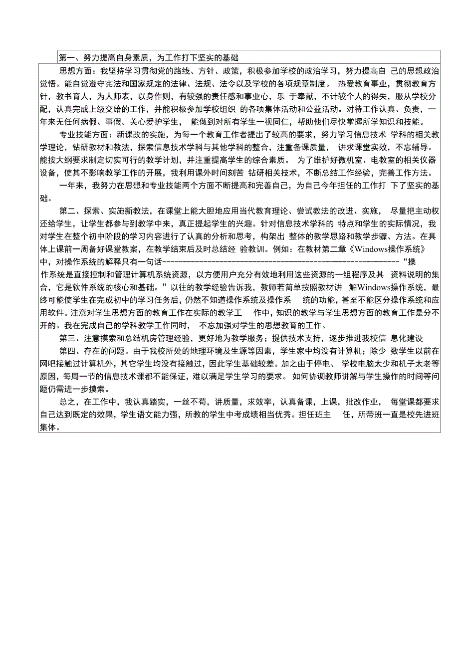 中学高级教师履职考核表_第4页