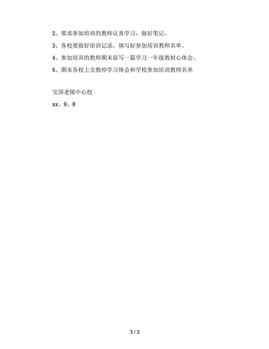 学校学习新课标新教材校本教研计划_第3页