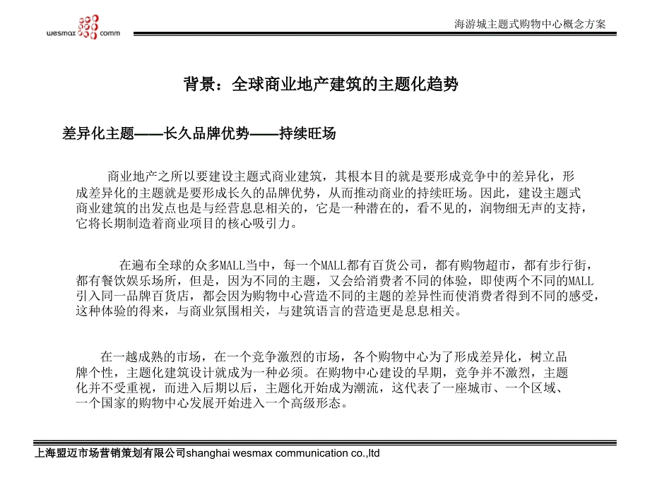 海游城产品概念方案.ppt_第2页