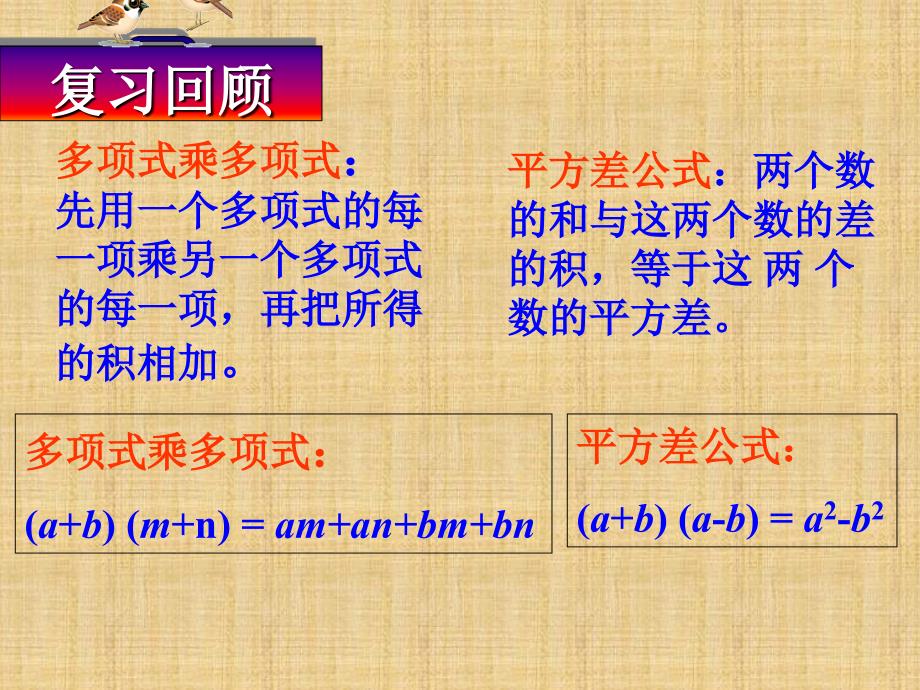 七年级数学下册完全平方公式课件新人教版_第2页