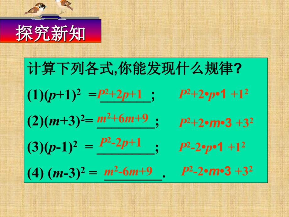 七年级数学下册完全平方公式课件新人教版_第4页