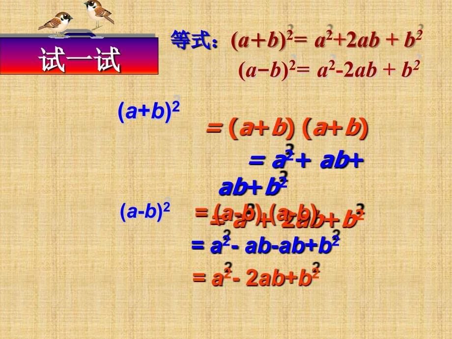 七年级数学下册完全平方公式课件新人教版_第5页