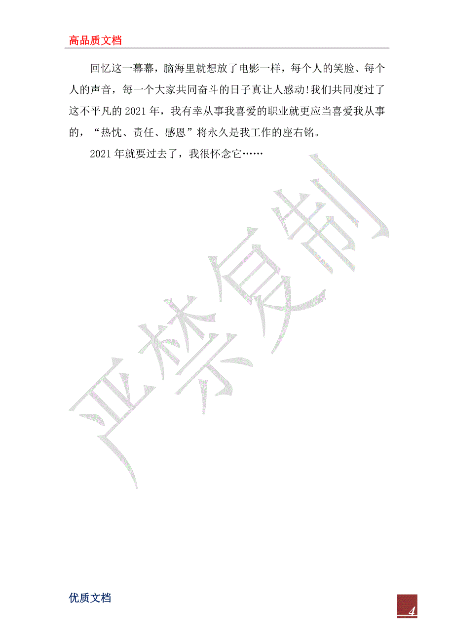 2023年广播电台主持人工作总结_第4页