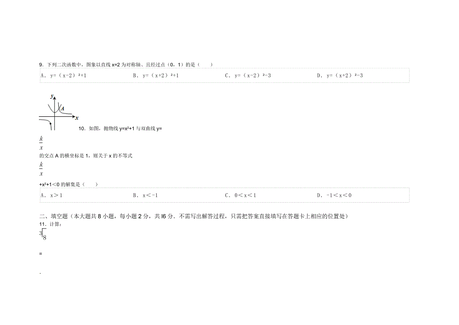 江苏省无锡市中考数学试卷_第3页