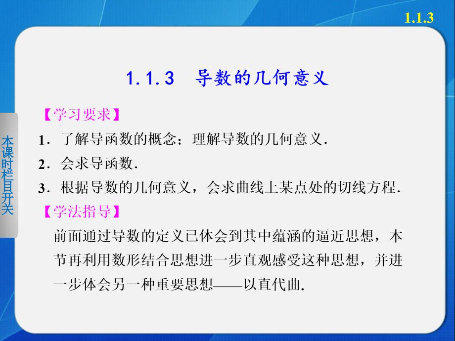 步步高学案导学设计高中数学人教A版选修22配套备课资源第一章1.1.3_第1页