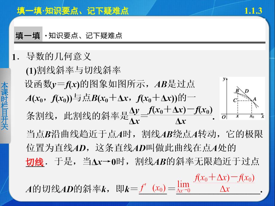 步步高学案导学设计高中数学人教A版选修22配套备课资源第一章1.1.3_第2页