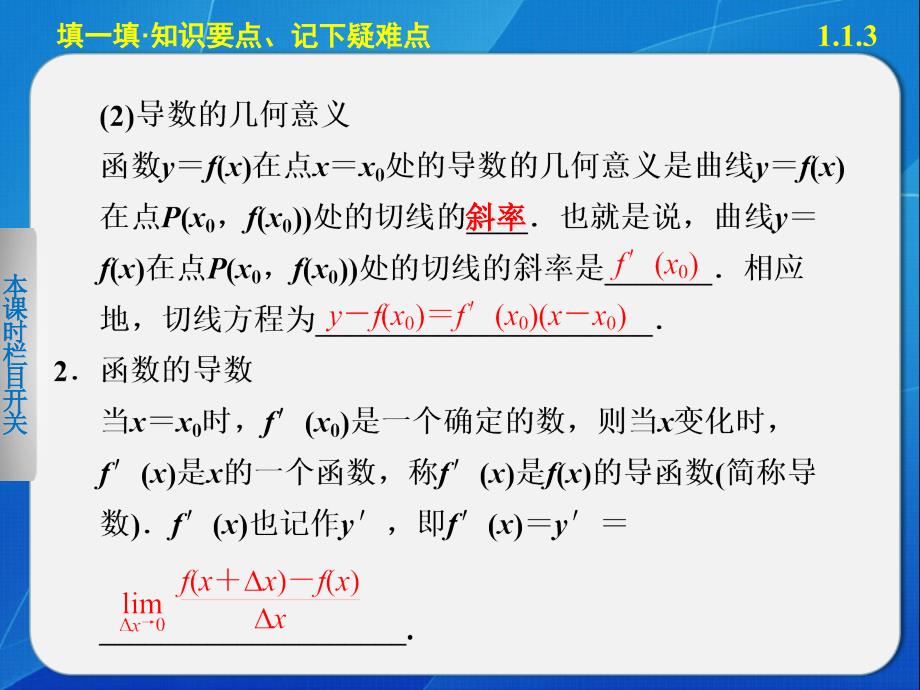 步步高学案导学设计高中数学人教A版选修22配套备课资源第一章1.1.3_第3页