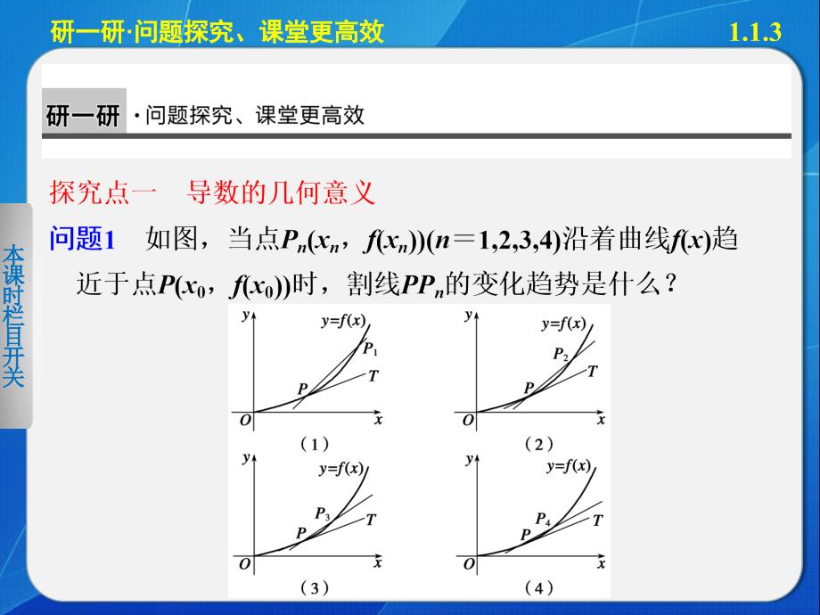 步步高学案导学设计高中数学人教A版选修22配套备课资源第一章1.1.3_第4页