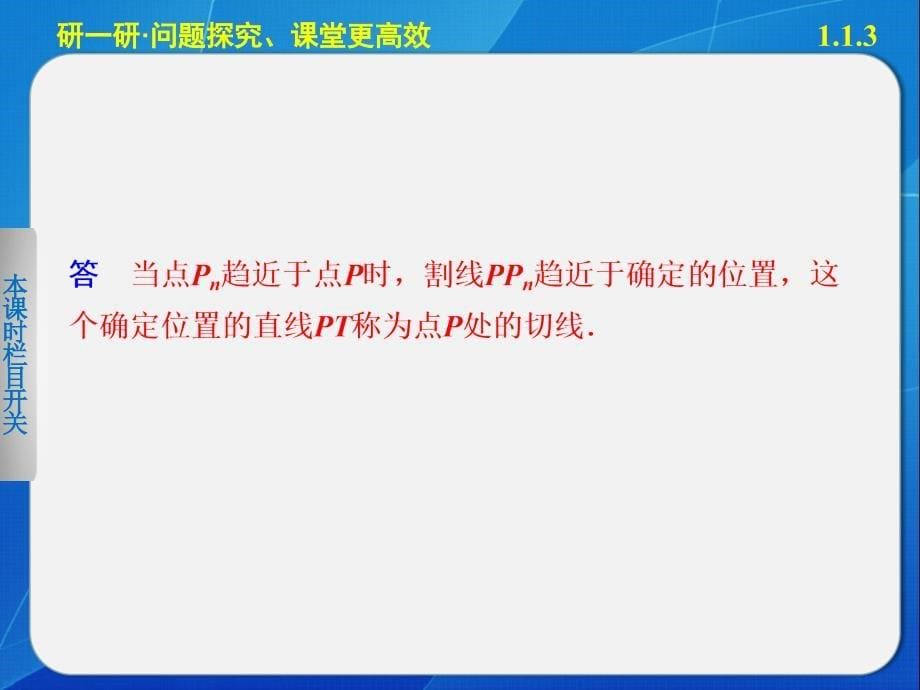 步步高学案导学设计高中数学人教A版选修22配套备课资源第一章1.1.3_第5页